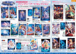 ファンタジーアートセレクション