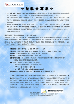 被 験 者 募 集 - 大阪市立大学 健康科学イノベーションセンター