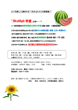 そして学童についてはこちら！
