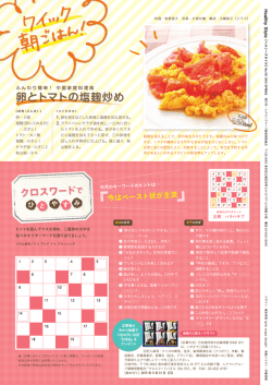 卵とトマトの塩麹炒め - レナウングループ健康保険組合