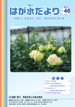 PDF：1.26MB - 芳賀中部上水道企業団