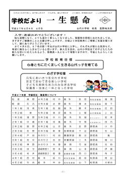 学校だより 一 生 懸 命