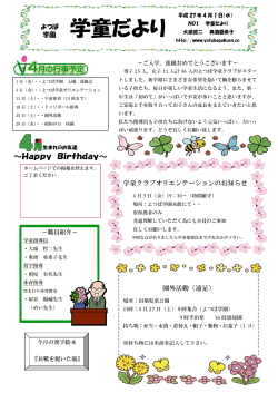 学童だより