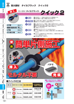 クイック2工法 資料