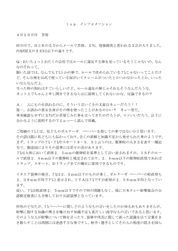 isp インフォメーション 4月20日付 苦情 同日付で、Hと名のる方から