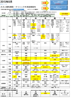 2015年6月 - みさと健和病院・みさと健和クリニック