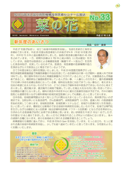 菜の花№33 _01 - 国立病院機構指宿医療センター