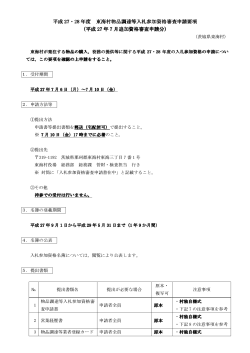 （平成27年7月追加資格審査申請分）(PDF 138.0KB)