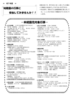 －未就園児対象行事－ - 保土ケ谷区地域子育て支援拠点こっころ