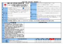 東京都立足立特別支援学校