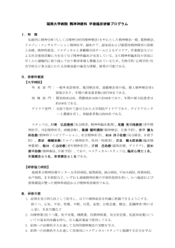 福岡大学病院 精神神経科 卒後臨床研修プログラム