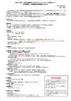 募集要項 - 九州大学病院 きらめきプロジェクト
