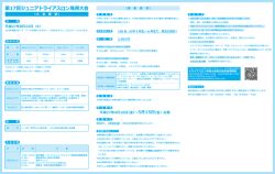 募集要項 - TRIATHLON珠洲