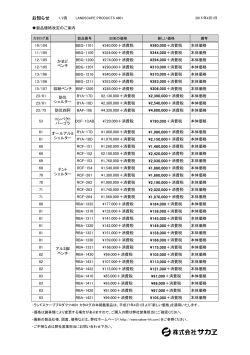 製品価格の改定を行いました。詳細はこちら（PDFファイル）