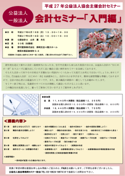 会計セミナー入門編パンフ ⑦静岡061112
