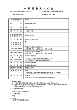 一 般 競 争 入 札 公 告 - CROSS