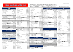 加盟店一覧 - 大船渡商工会議所