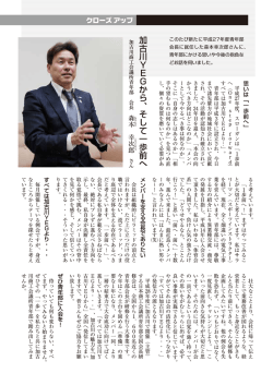 加古川YEGから、そして一歩前へ