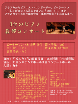 3台のピアノ 復興コンサート - Ken`ichi Nakagawa OFFICIAL WEBSITE