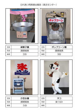 ふれあい用具貸出備品（長浜センター） 3台 調理器具 かき氷機 ネコ 調理