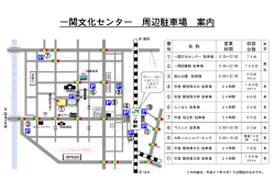周辺駐車場案内図ダウンロード（PDF）