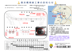 西浜橋補修工事のお知らせ