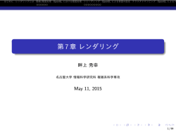 第7章 レンダリング