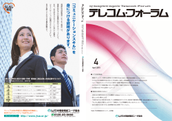 2015年4月号 - 日本電信電話ユーザ協会