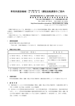 車両系建設機械 - 建設業労働災害防止協会 宮崎県支部