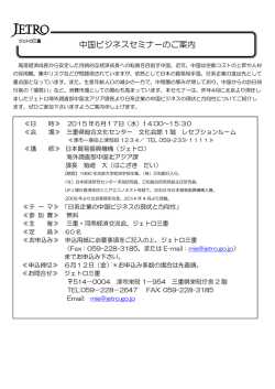 中国ビジネスセミナーのご案内
