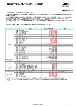 販売終了予定一覧（アライドテレシス製品）