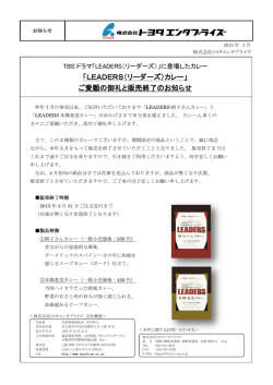 リーダーズカレーご愛顧の御礼と販売終了のお知らせ