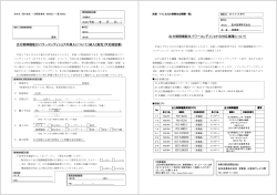 出力制御機能付パワーコンディショナの導入について（納入〔販売〕予定
