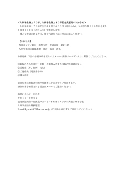 ＜九州学生陸上70年、九州学生陸上80年記念史販売のお知らせ