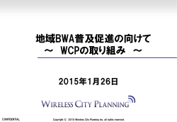 WCP - 地域WiMAX推進協議会