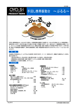 手回し携帯振動台 ～ぶるる～