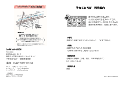 子育てひろば 利用案内 - 多摩市立子育て総合センター たまっこ