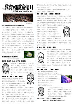 教育相談担当の先生から