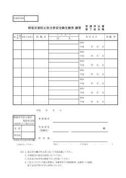 荷役災害防止担当者安全衛生教育 講習