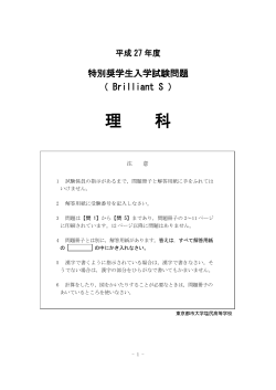 理科問題（PDF） - 東京都市大学 塩尻高等学校