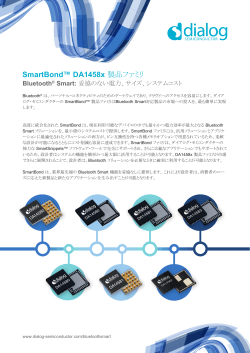 SmartBond™ DA1458x 製品ファミリ