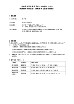 医療技術職 - 日本赤十字社 東北ブロック血液センター