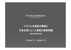 ブラジルの租税の概要と日系企業にとって重要な税務問題