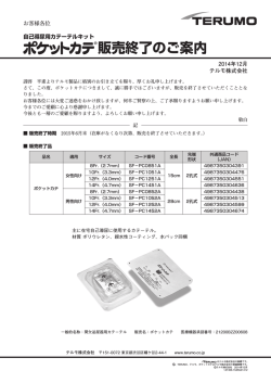 販売終了のご案内