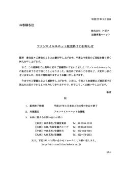 ファンコイルユニット販売終了のお知らせ