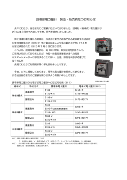 誘導形電力量計 製造・販売終息のお知らせ