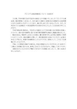 プレミアム商品券販売について（お詫び） この度、守谷市商工会が守谷市