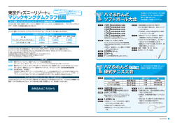 マジックキングダムクラブ情報