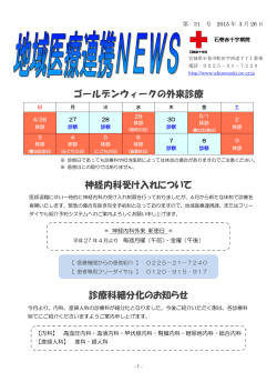 ゴールデンウィークの外来診療 神経内科受け入れについて 診療科細分