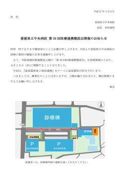 診療棟 P P - 愛媛県の県立病院
